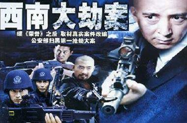 十大真实案件改编电视剧-1