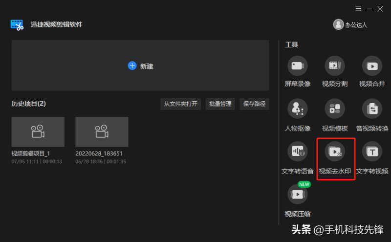 视频去水印怎么去得干净-1