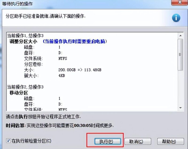 分区助手怎么扩大c盘?扩展分区扩大C盘空间步骤-1 分区助手怎么扩大c盘?扩展分区扩大C盘空间步骤-1