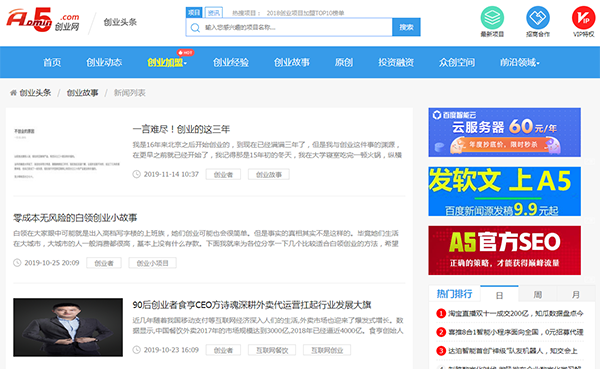 创业网站有哪些?创业必备5大网站-1