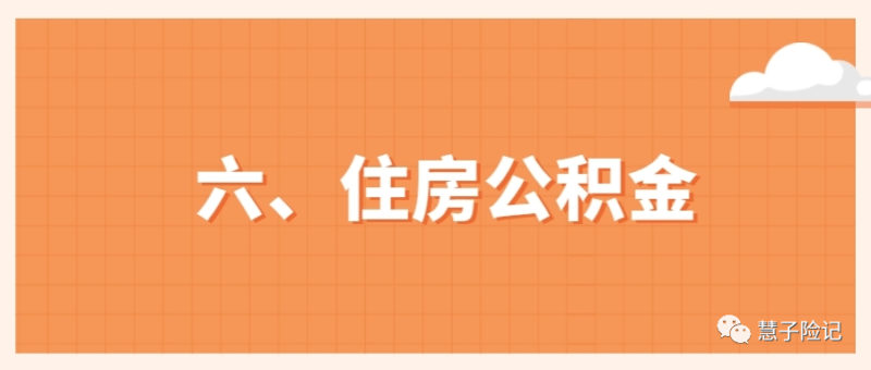 五险是哪五种保险-1