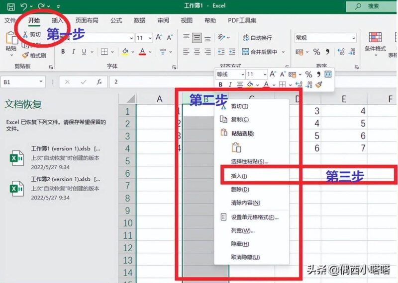 excel表格怎么增加多行?表格增加多行的方法大全-1