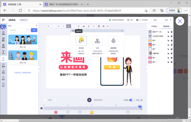 在线动画制作方法(动画视频的制作网站)-1 在线动画制作方法(动画视频的制作网站)-1