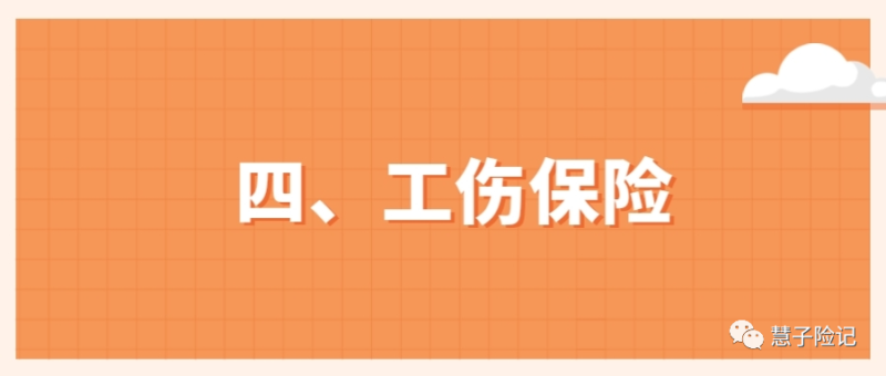 五险是哪五种保险-1