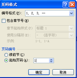 页码从正文开始怎么设置-1