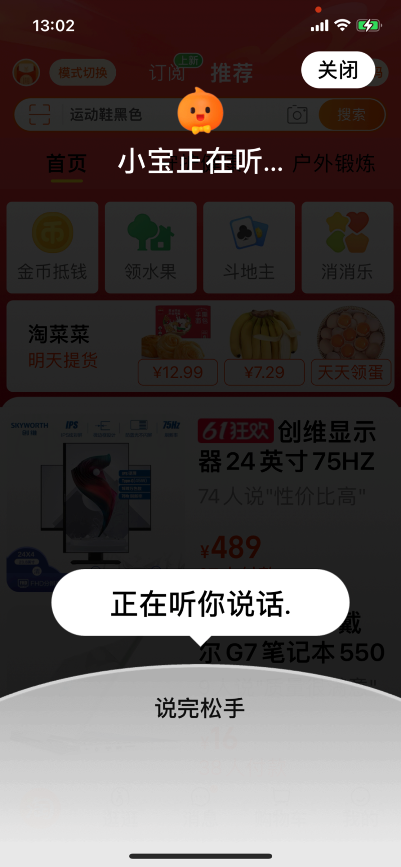 怎么在淘宝网上购物？在淘宝买东西方法-1
