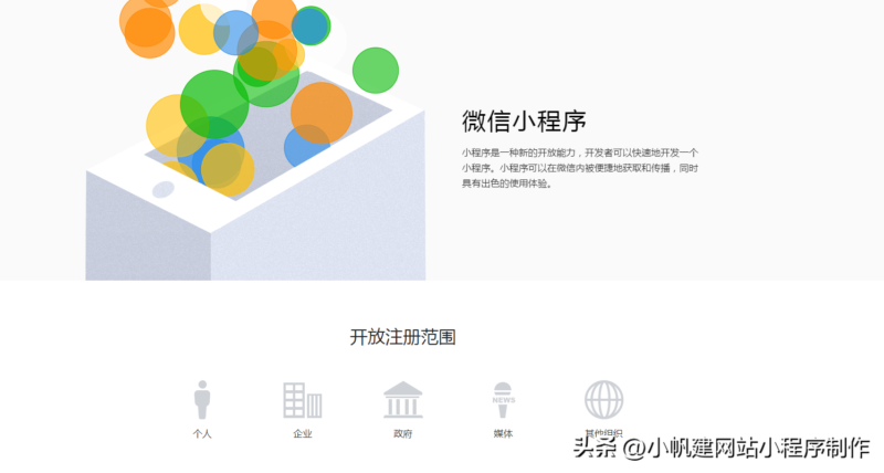 微信小商店怎么注册开店流程?微店注册开店流程图文讲解-1