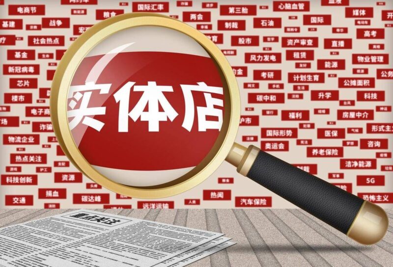 如何开店创业-1