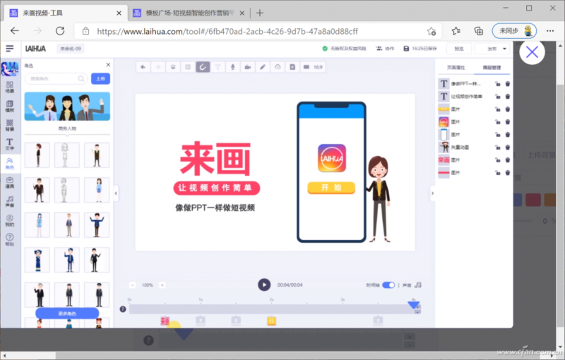 在线动画制作方法(动画视频的制作网站)-1 在线动画制作方法(动画视频的制作网站)-1
