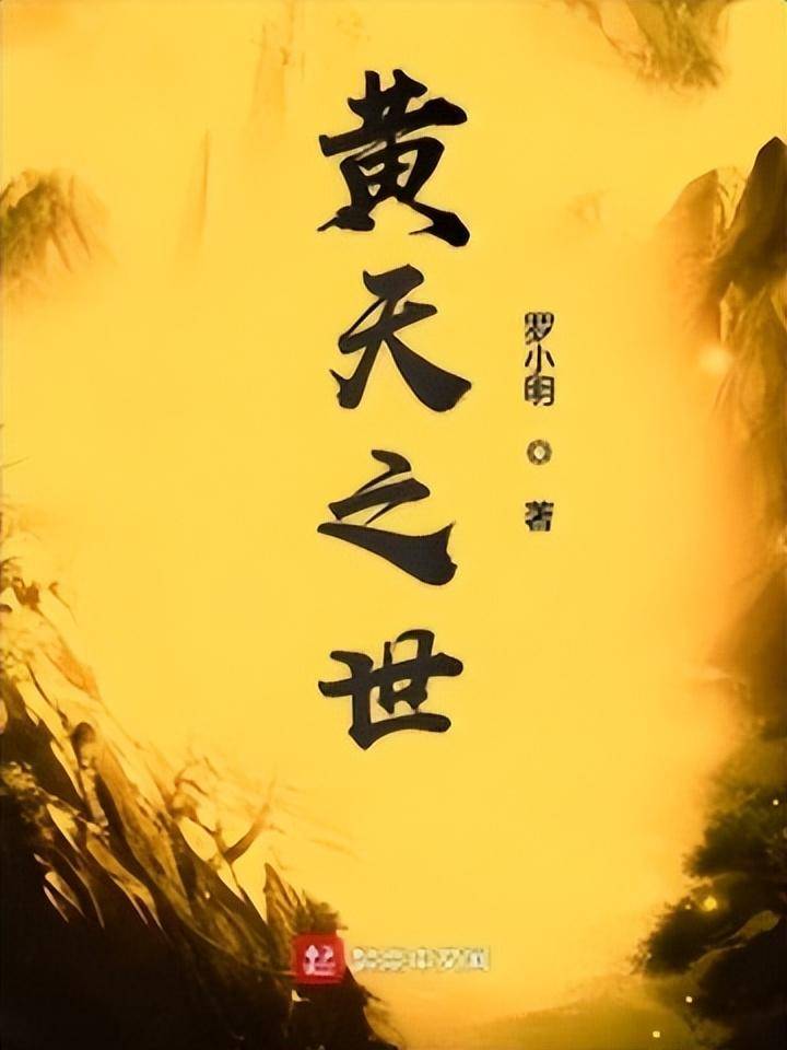 好看的三国小说排行榜前十名(评分最高的三国小说)-1 好看的三国小说排行榜前十名(评分最高的三国小说)-1