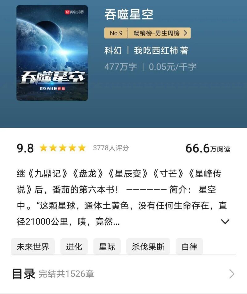 完本小说排行榜(完本人气最高的小说)-1 完本小说排行榜(完本人气最高的小说)-1