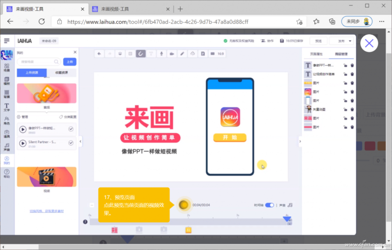 在线动画制作方法(动画视频的制作网站)-1 在线动画制作方法(动画视频的制作网站)-1