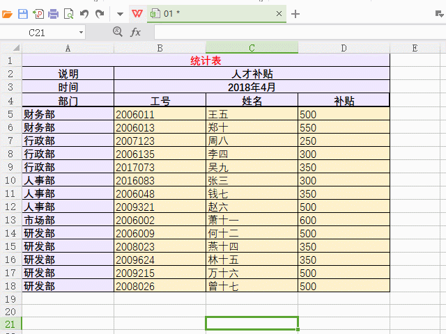 excel表格怎么增加多行?表格增加多行的方法大全-1
