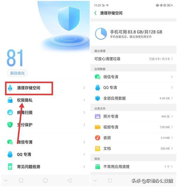 oppo手机怎样清理隐藏垃圾-赚在家创业号