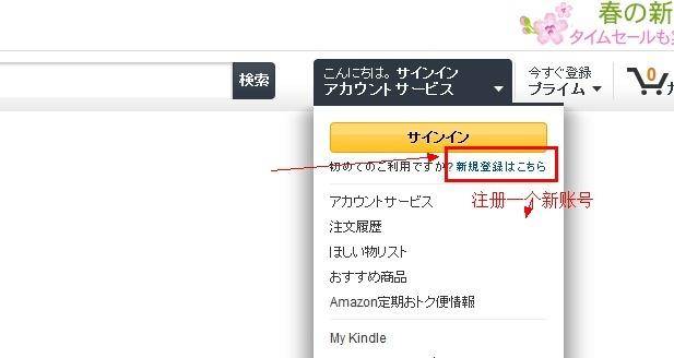 日本亚马逊代购平台海淘教程-1 日本亚马逊代购平台海淘教程-1