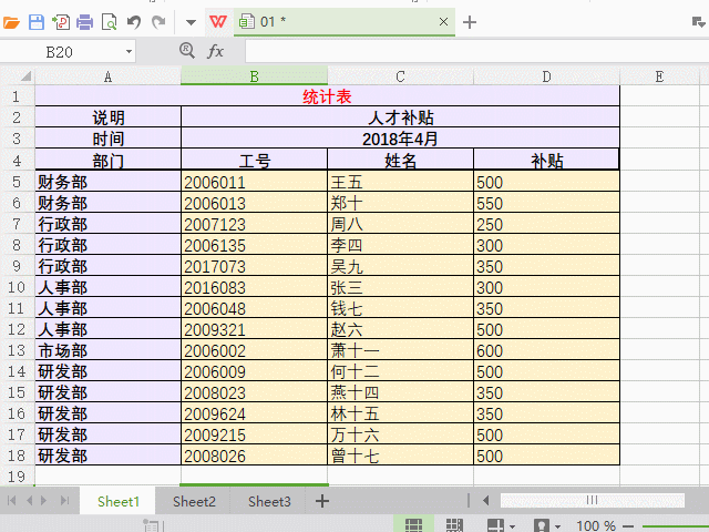 excel表格怎么增加多行?表格增加多行的方法大全-1