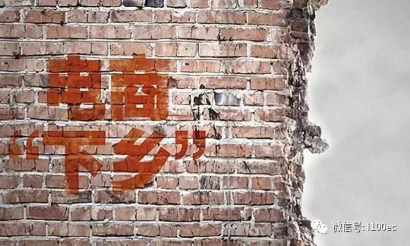 农村电商发展现状分析-1 农村电商发展现状分析-1