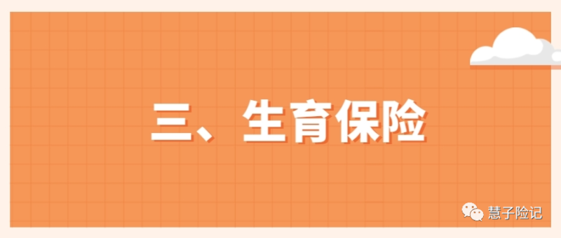 五险是哪五种保险-1