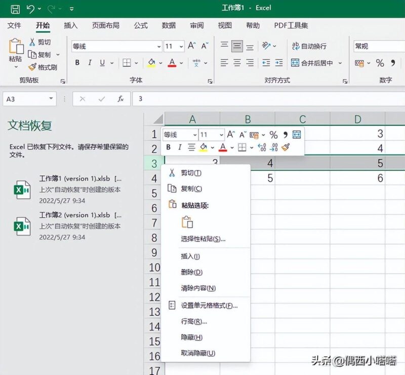 excel表格怎么增加多行?表格增加多行的方法大全-1