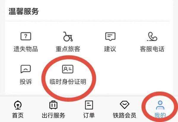 高铁车次查询在哪查?火车查询技巧-赚在家创业号