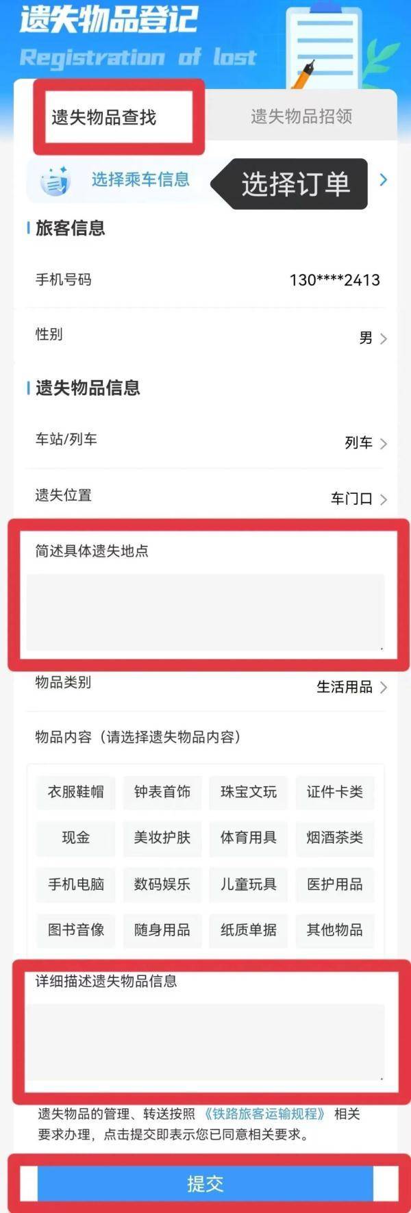 高铁车次查询在哪查?火车查询技巧-1 高铁车次查询在哪查?火车查询技巧-1