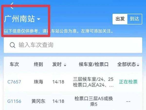 高铁车次查询在哪查?火车查询技巧-1 高铁车次查询在哪查?火车查询技巧-1