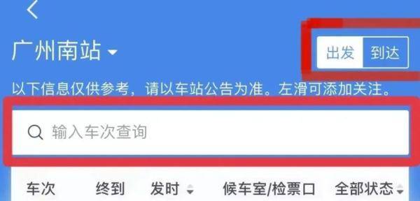 高铁车次查询在哪查?火车查询技巧-1 高铁车次查询在哪查?火车查询技巧-1