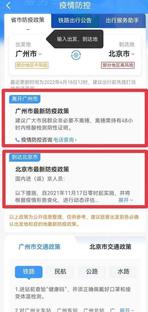 高铁车次查询在哪查?火车查询技巧-1