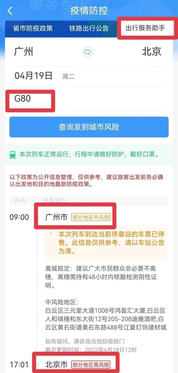 高铁车次查询在哪查?火车查询技巧-1 高铁车次查询在哪查?火车查询技巧-1