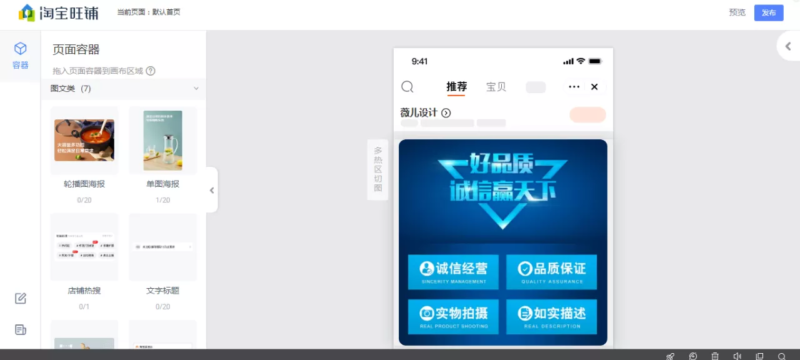 怎么装修淘宝店铺-1 怎么装修淘宝店铺-1