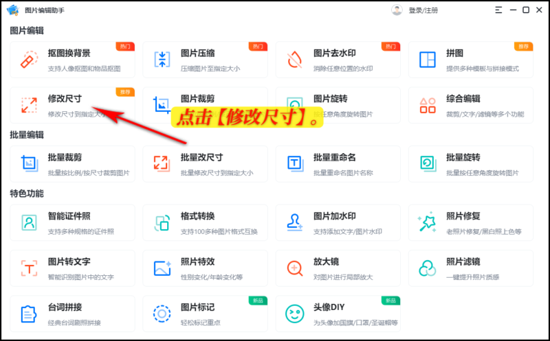 图片尺寸修改怎么做（图片大小调整方法图文讲解）-赚在家创业号