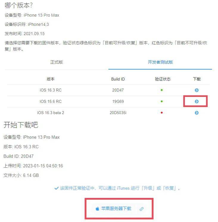 苹果手机如何降级到原版本(iOS 16 降级 iOS 15 方法)-1 苹果手机如何降级到原版本(iOS 16 降级 iOS 15 方法)-1