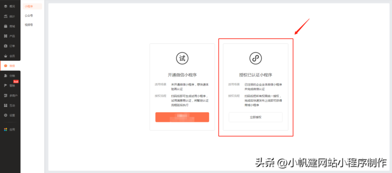 微信小商店怎么注册开店流程?微店注册开店流程图文讲解-1