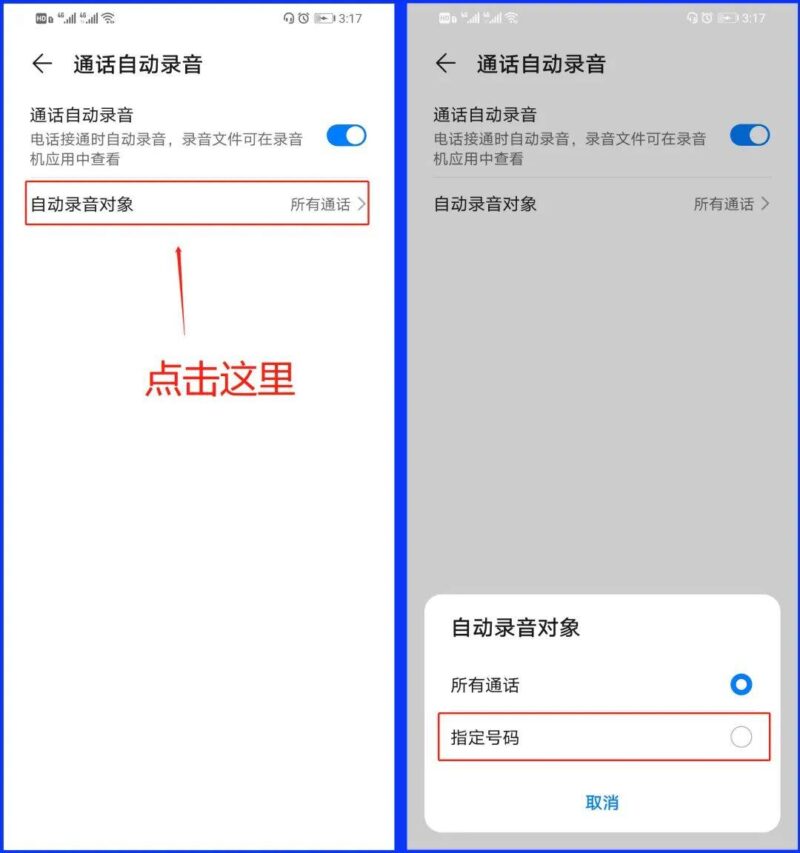 手机接电话如何录音取证(图文讲解)-1 手机接电话如何录音取证(图文讲解)-1