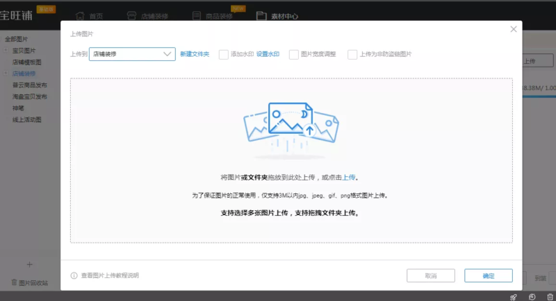 怎么装修淘宝店铺-1 怎么装修淘宝店铺-1