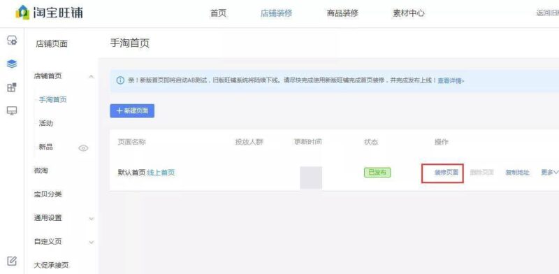 怎么装修淘宝店铺-1 怎么装修淘宝店铺-1