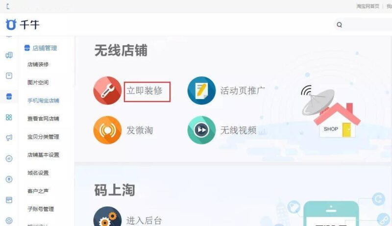 怎么装修淘宝店铺-1 怎么装修淘宝店铺-1