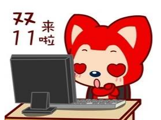 淘宝红包怎么用(双十一淘宝红包用法)-赚在家创业号