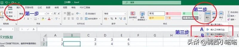 excel表格怎么增加多行?表格增加多行的方法大全-1