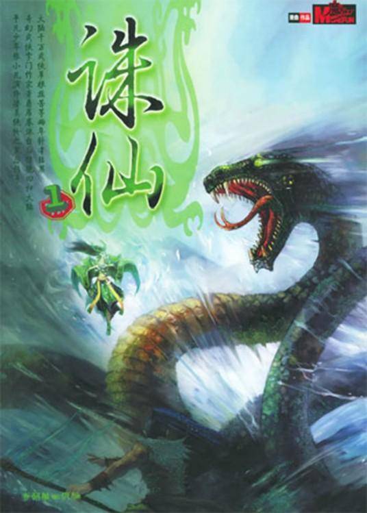 网游小说十大巅峰之作(已完结的网游小说排行榜)-1