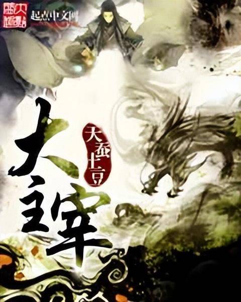 网游小说十大巅峰之作(已完结的网游小说排行榜)-1