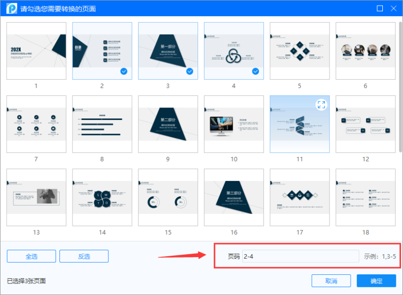 pptx怎么转化成word文档-1 pptx怎么转化成word文档-1