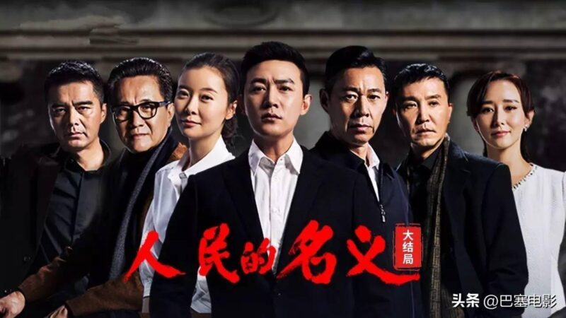 收视率最高的二十部电视剧-1