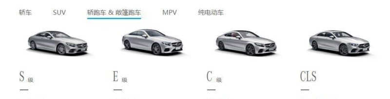 奔驰级别档次怎么分以及价格(奔驰有几个级别的档次)-1 奔驰级别档次怎么分以及价格(奔驰有几个级别的档次)-1