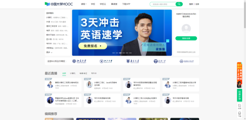 全国十大知名网课（网课平台排行榜）-1