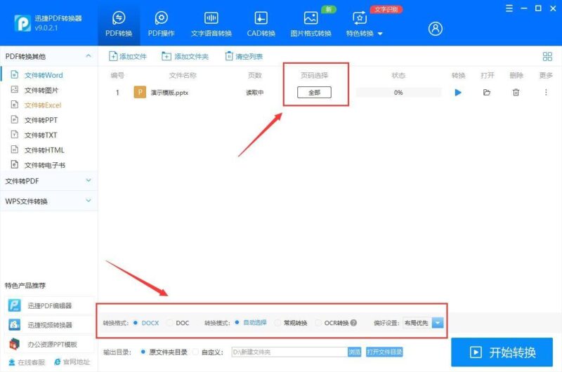 pptx怎么转化成word文档(图文讲解)-赚在家创业号