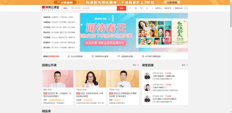 全国十大知名网课（网课平台排行榜）-1