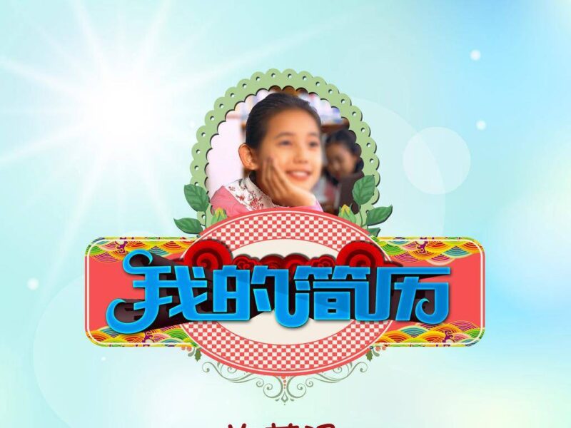 没有获奖情况怎么写-赚在家创业号
