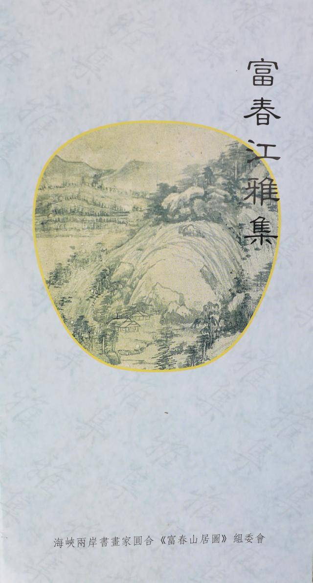 富春山居图的画家是谁-1 富春山居图的画家是谁-1