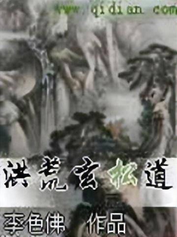 洪荒小说排行榜前十名-1